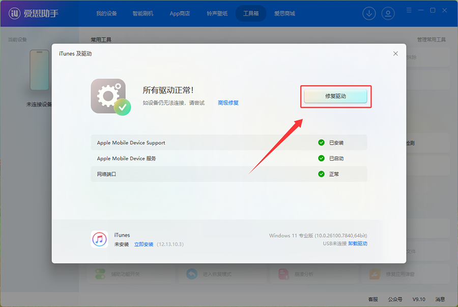 苹果设备连接爱思助手无反应?四个排查方法轻松解决 苹果设备连接爱思助手无反应?四个排查方法轻松解决