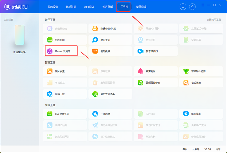 苹果设备连接爱思助手无反应?四个排查方法轻松解决 苹果设备连接爱思助手无反应?四个排查方法轻松解决