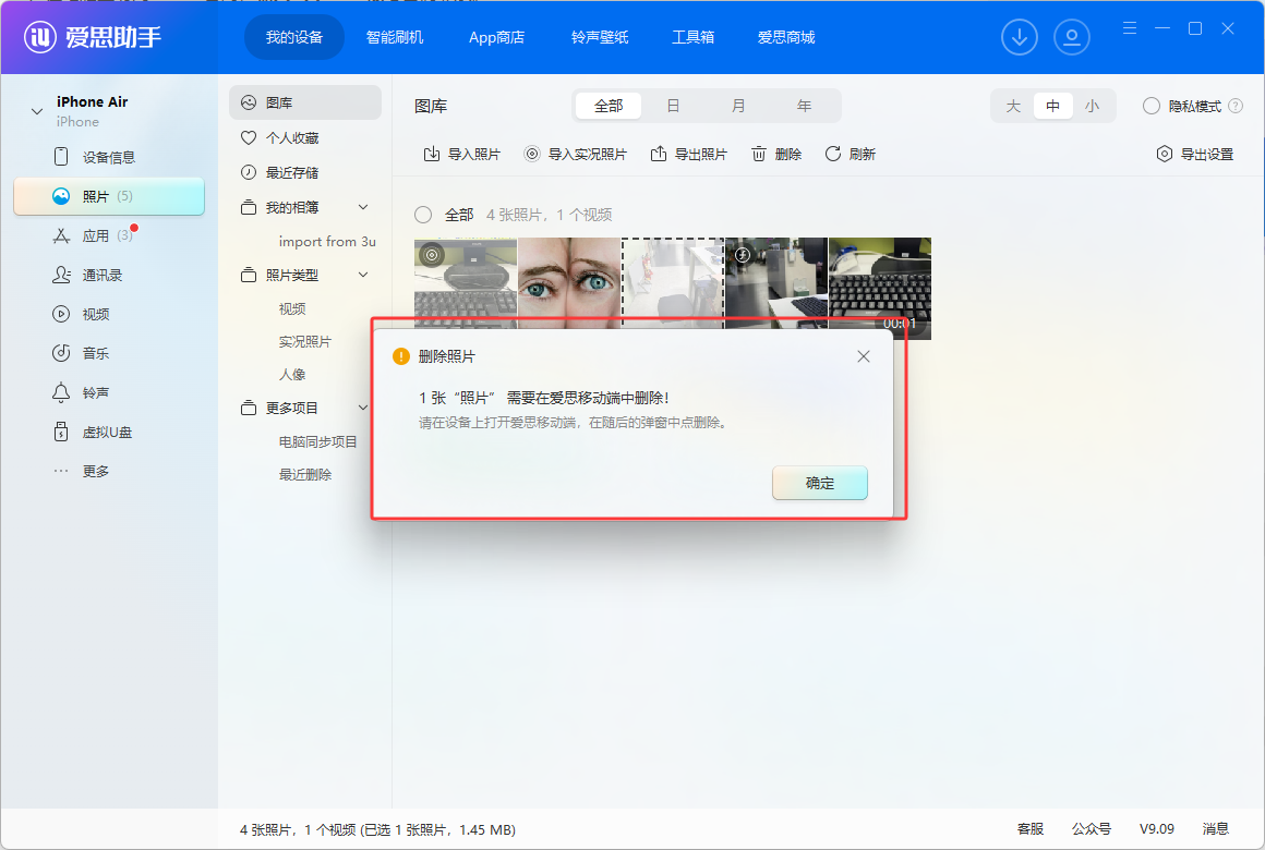 苹果手机照片怎么传到电脑上？爱思助手教你无损迁移实况照片