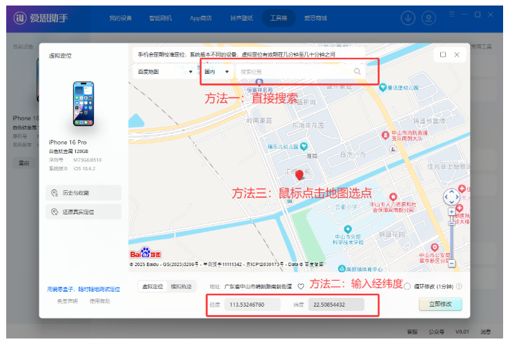 足不出户改定位：爱思助手虚拟定位与轨迹模拟全教程