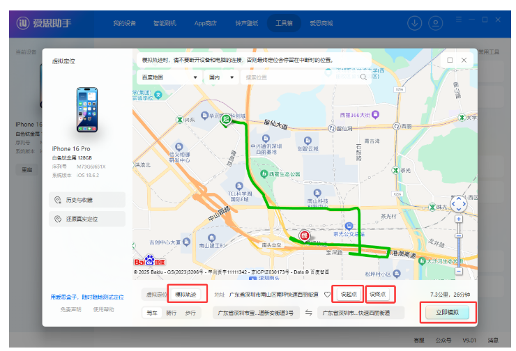 足不出户改定位：爱思助手虚拟定位与轨迹模拟全教程