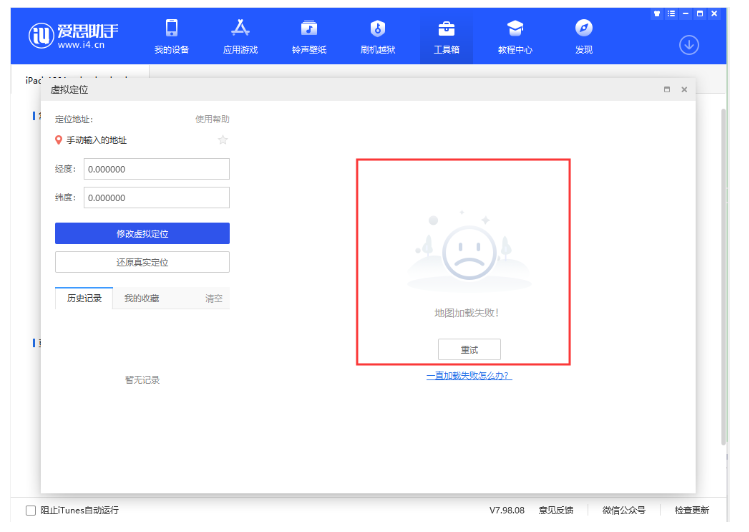 足不出户改定位：爱思助手虚拟定位与轨迹模拟全教程