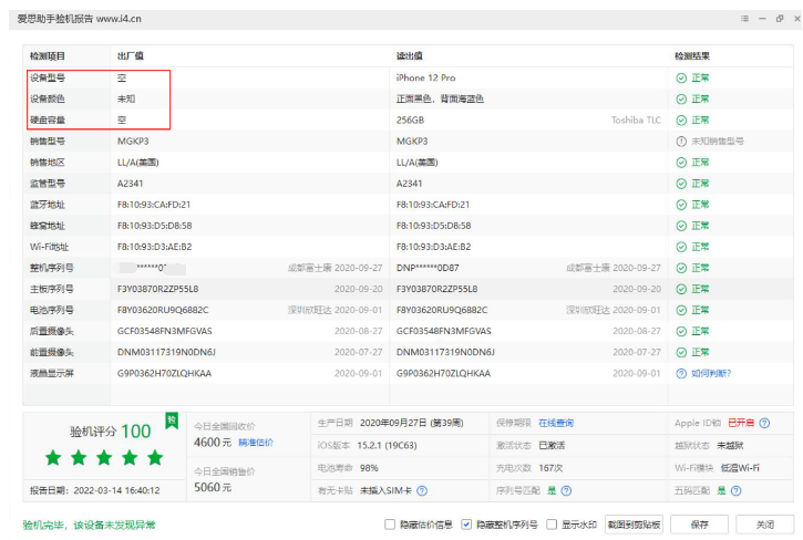 爱思助手验机报告怎么看？七种异常情况详细解读