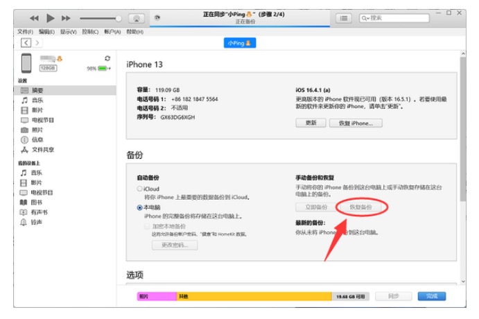 爱思助手刷机后微信聊天记录没了？四种亲测有效的恢复方法