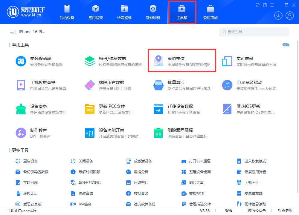 爱思助手_iPhone黑屏_白苹果修复_验机备份_智能刷机