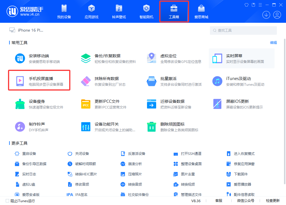 爱思助手_iPhone黑屏_白苹果修复_验机备份_智能刷机