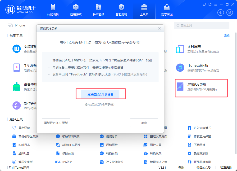 iOS 系统如何屏蔽系统更新？屏蔽系统更新教程