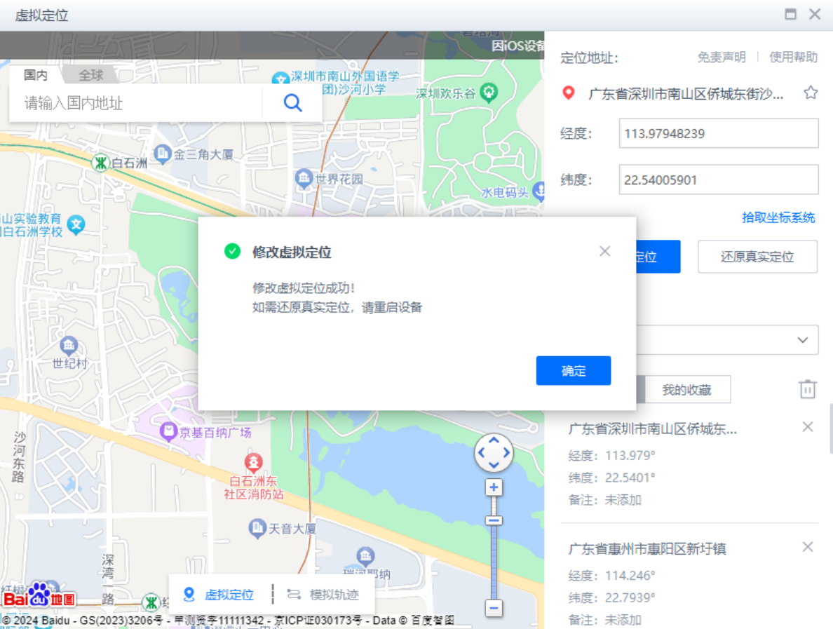 爱思助手虚拟定位使用教程_问题解决 爱思助手虚拟定位使用教程_问题解决