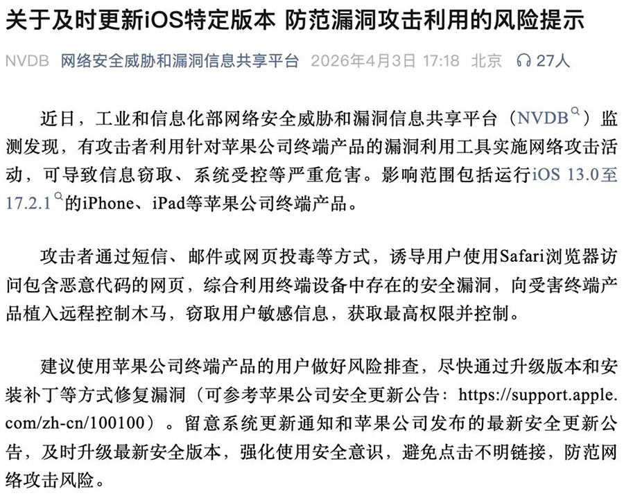 苹果再发红色预警:iOS用户请尽快升级系统,免受网页攻击 苹果再发红色预警:iOS用户请尽快升级系统,免受网页攻击