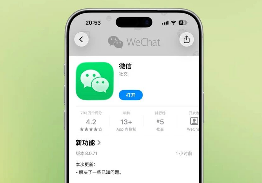 iOS微信8.0.71正式版来袭:聊天AI总结+公众号大改版,实用功能拉满 iOS微信8.0.71正式版来袭:聊天AI总结+公众号大改版,实用功能拉满