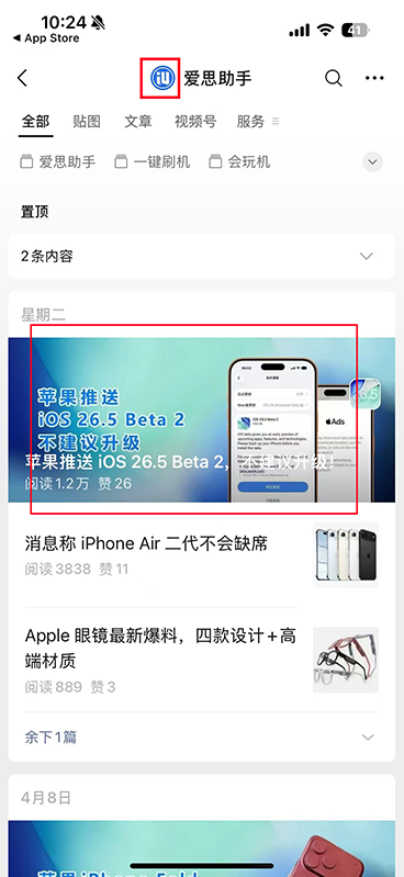 iOS微信8.0.71正式版来袭:聊天AI总结+公众号大改版,实用功能拉满 iOS微信8.0.71正式版来袭:聊天AI总结+公众号大改版,实用功能拉满