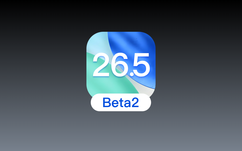 爱思助手:iOS 26.5 Beta 2 版本测评 爱思助手:iOS 26.5 Beta 2 版本测评